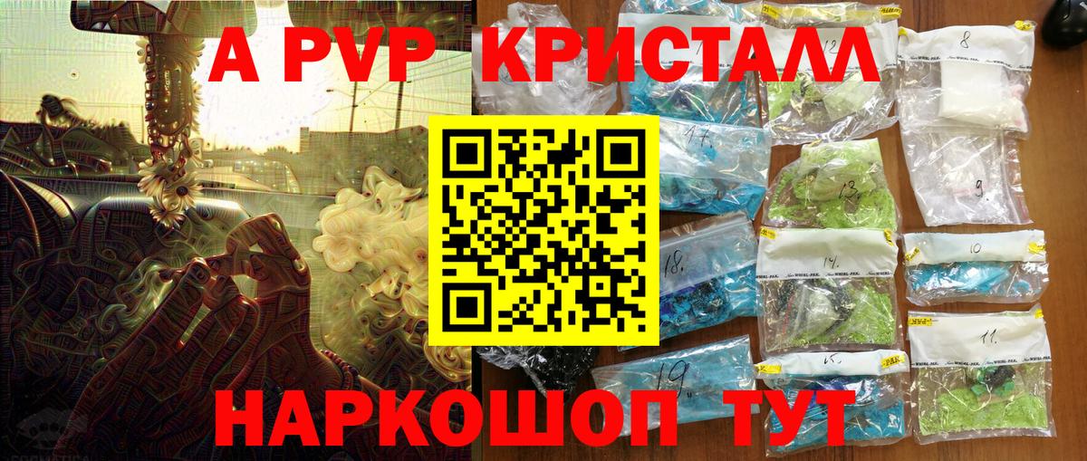 APVP кристаллы  A-PVP СК КРИС  Альфа ПВП  Смоленск  Alfa_PVP мука  Вход с VPN 