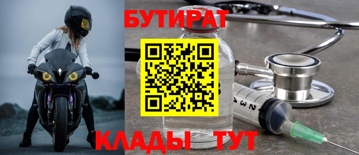 Смоленск  БУТИРАТ буратино  Вход с VPN 