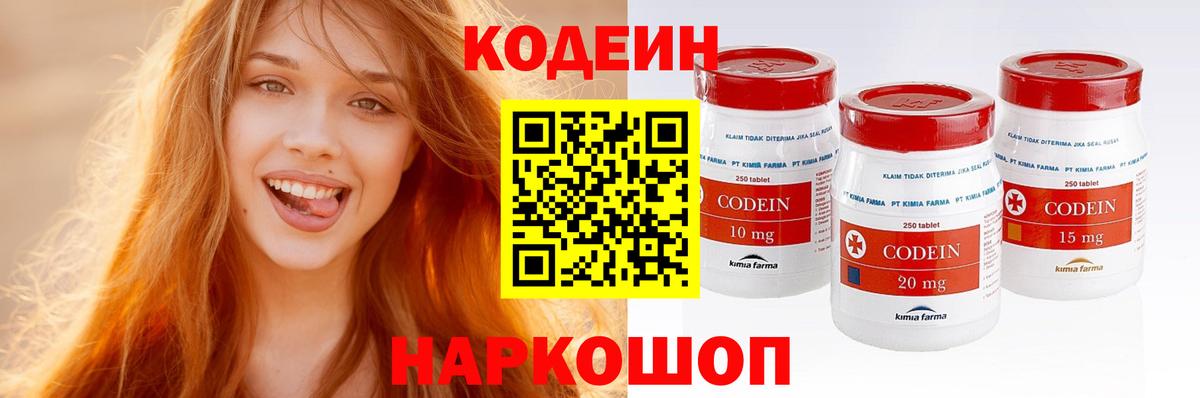 Кодеин напиток Lean (лин) Смоленск