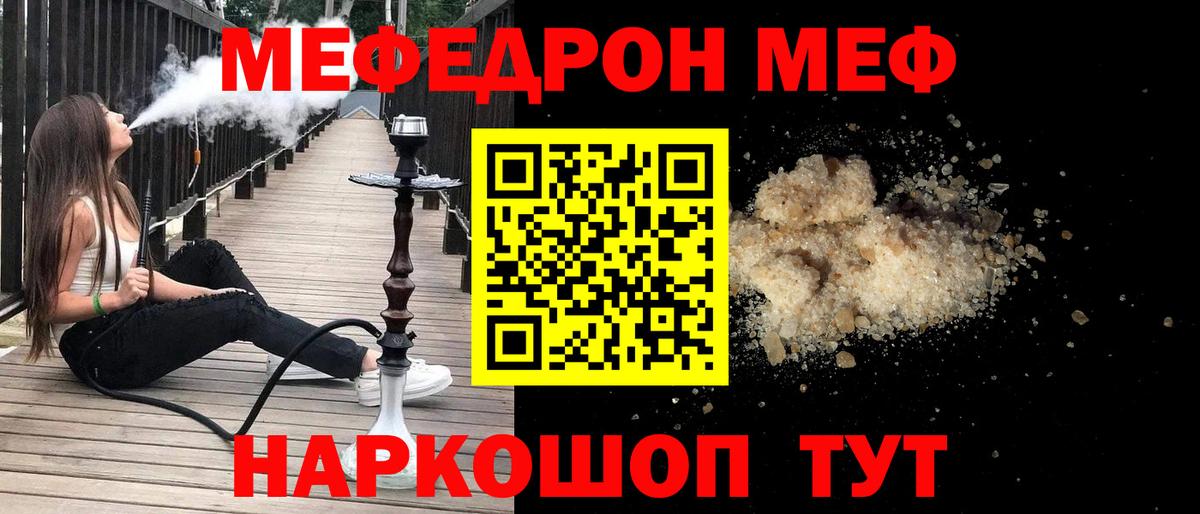 Меф  Мефедрон mephedrone  МЯУ-МЯУ мяу мяу  Вход с VPN  Смоленск 